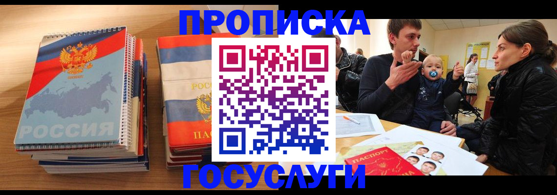 прописка в Калтане