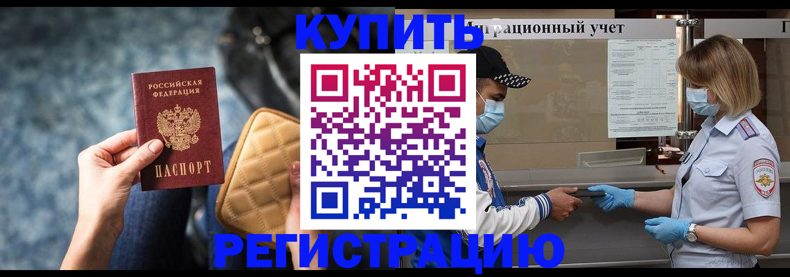 прописка для школы в Калтане