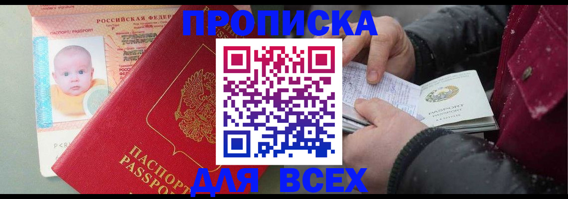 временная регистрация купить в Калтане